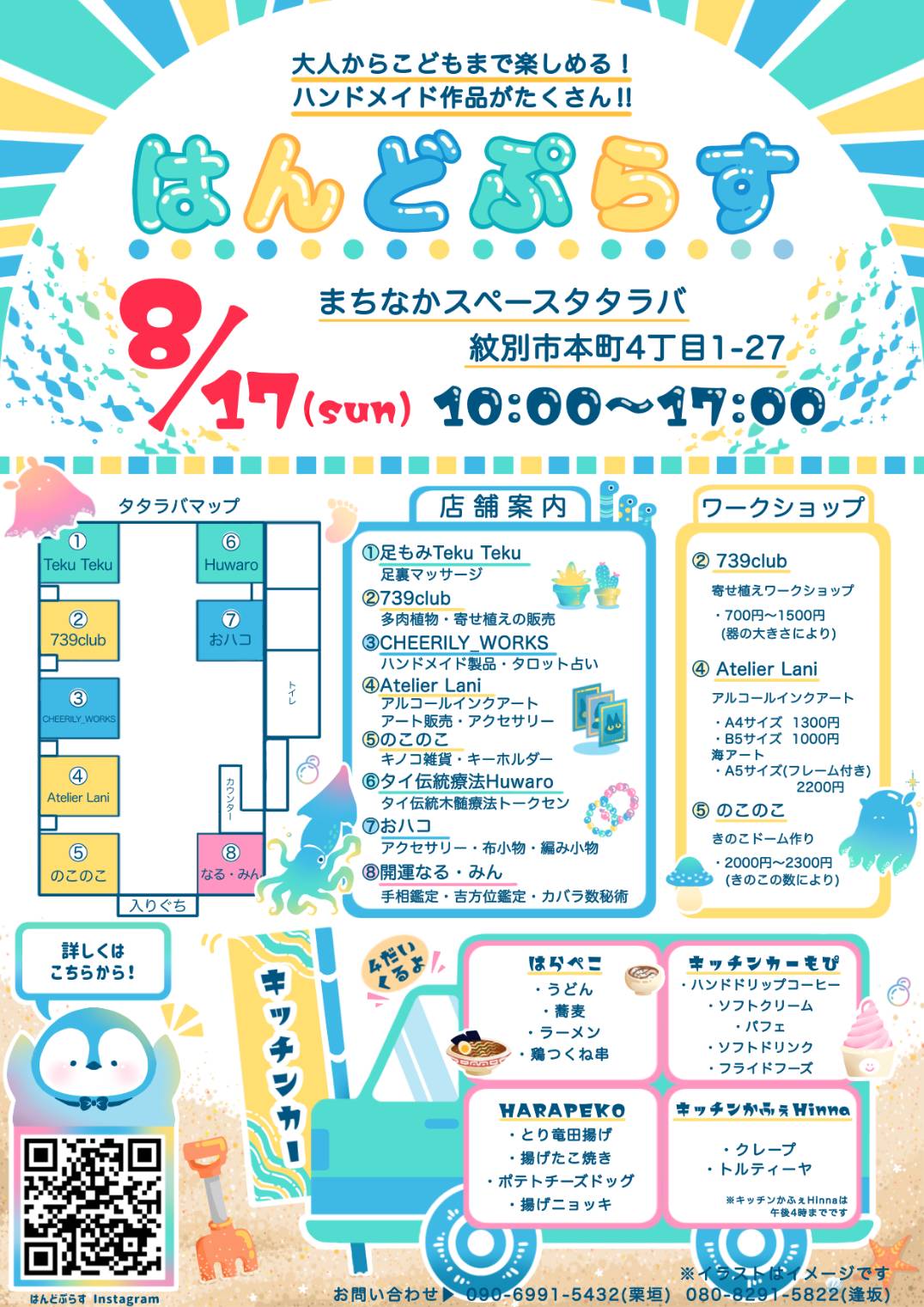 【8/17開催】はんどぷらす