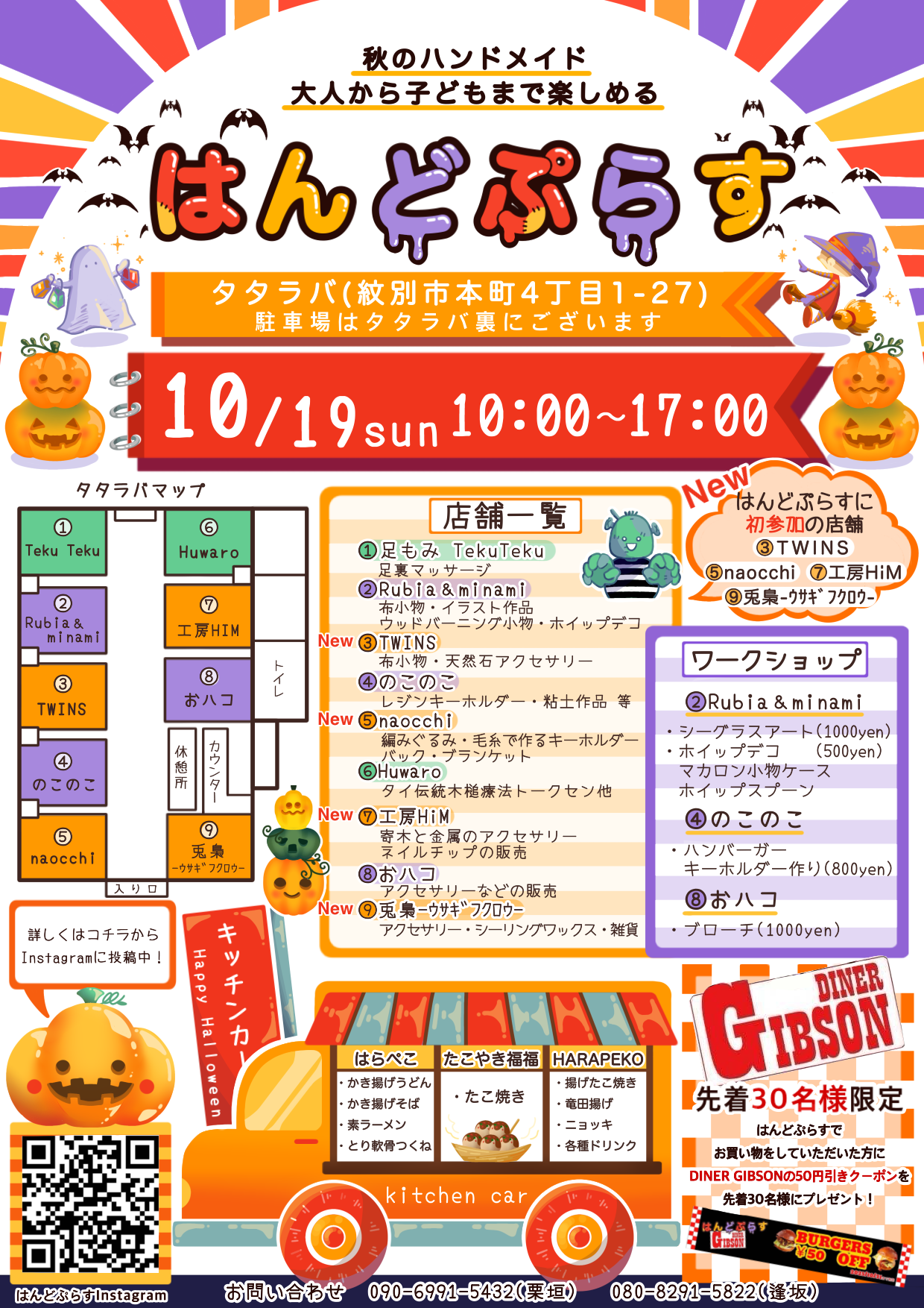 【10/19開催】はんどぷらす