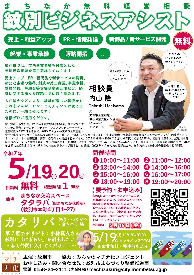 【5/19-5/20開催】まちなか無料経営相談