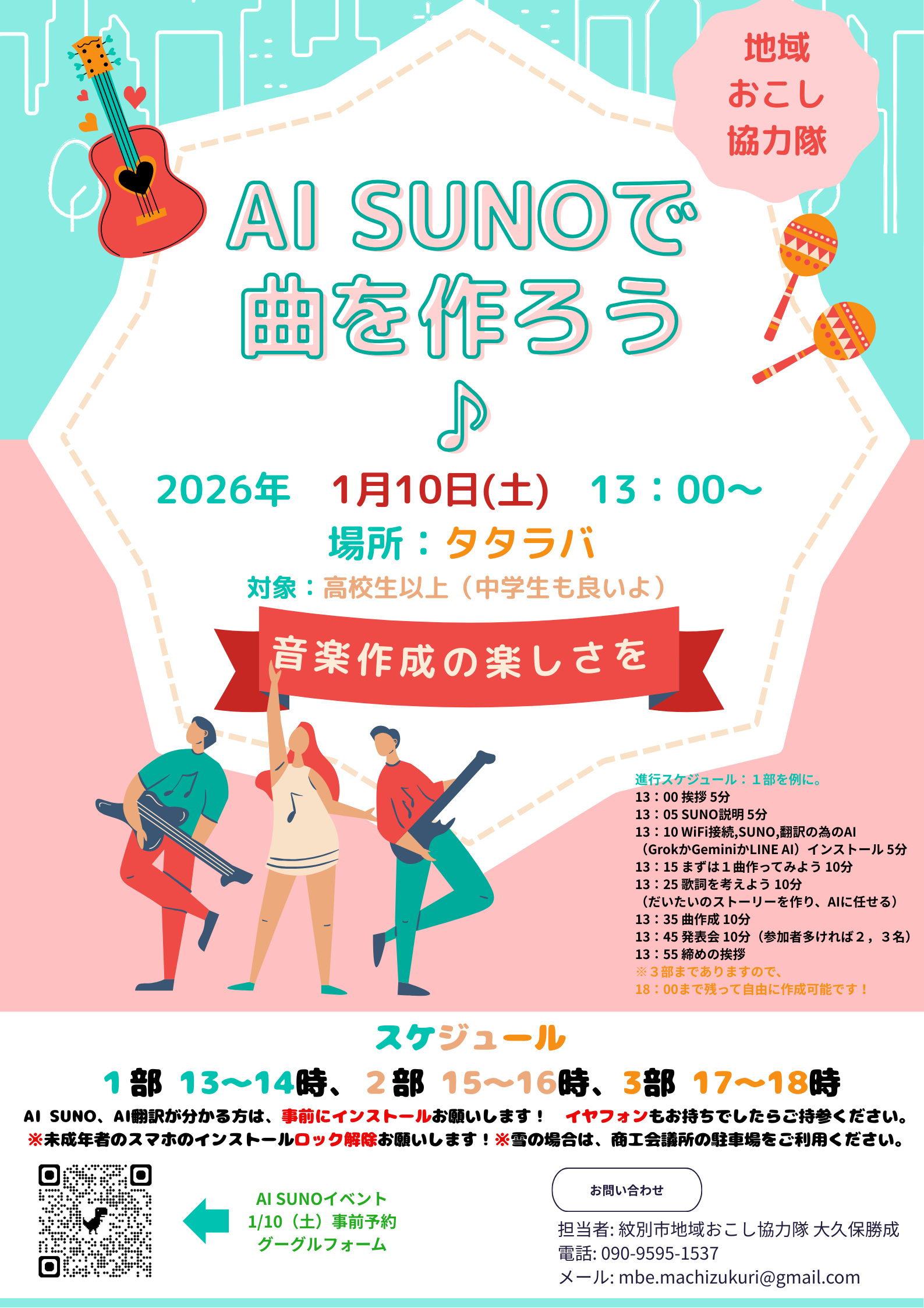 【1/10開催】AI SUNOで曲を作ろう