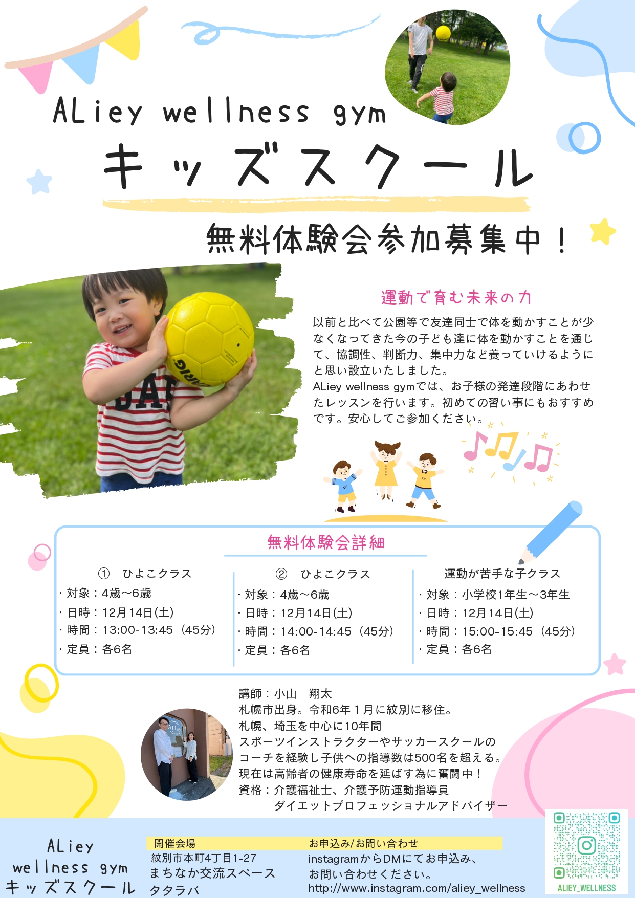 【12/14開催】運動教室無料体験会