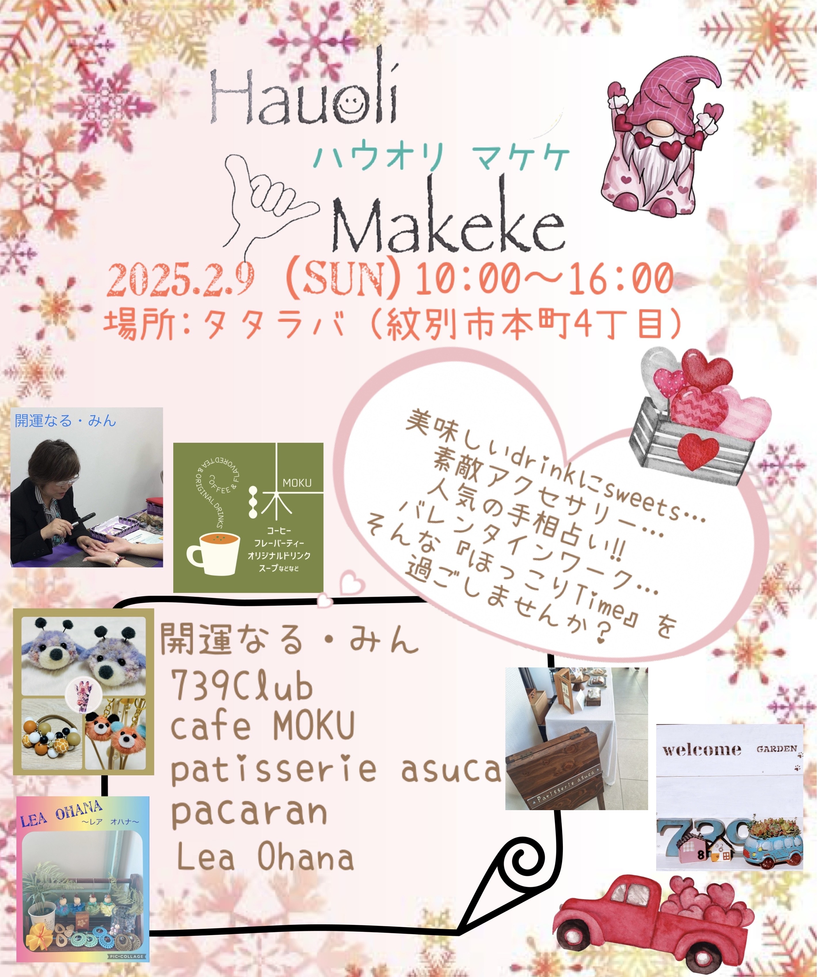 【2/9開催】Hauoli Makeke