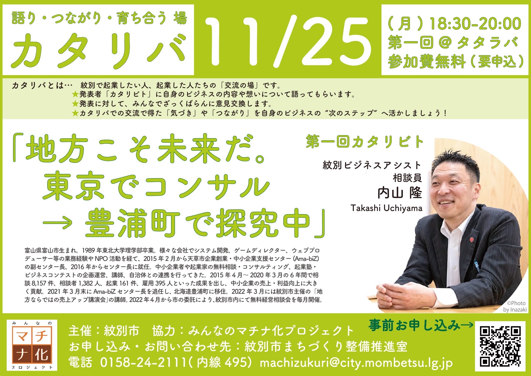 【11/25 18:30～開催】語り・つながり・育ち合う場：カタリバ