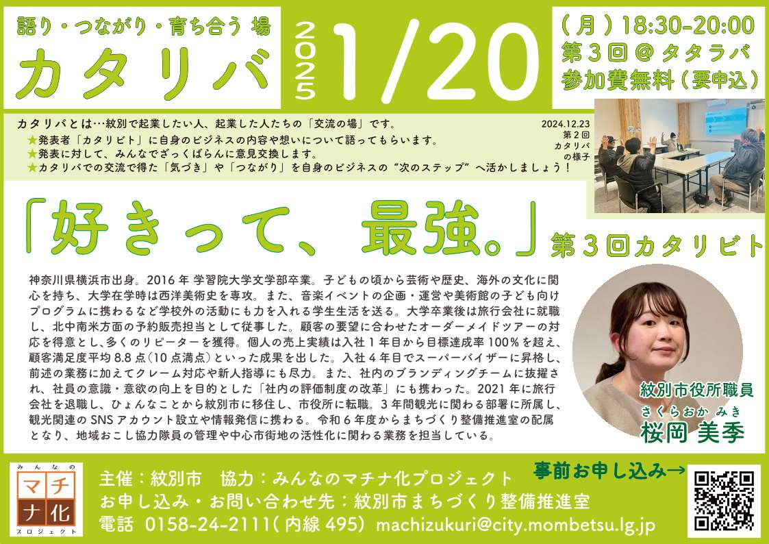 【1/20 18:30～開催】語り・つながり・育ち合う場：カタリバ