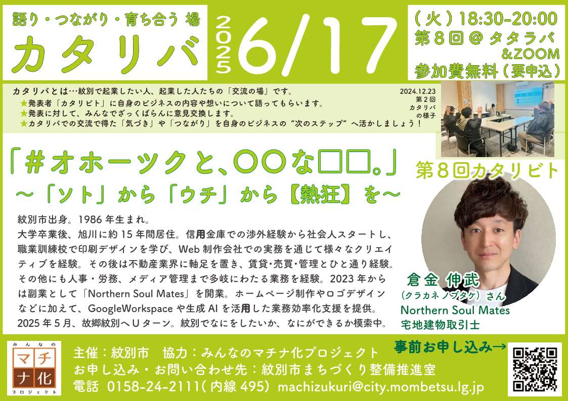 【6/17 18:30～開催】語り・つながり・育ち合う場：カタリバ