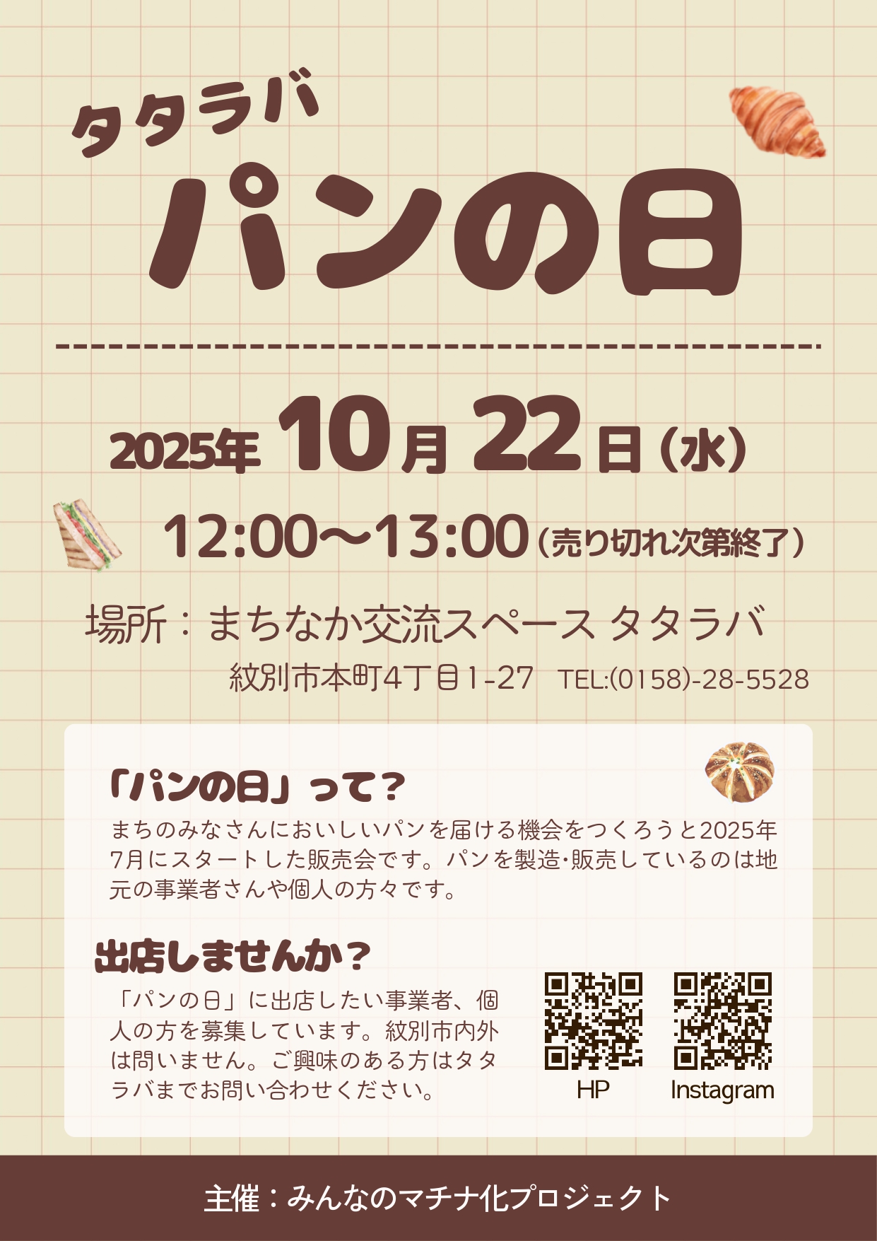 【10/22開催】パンの日