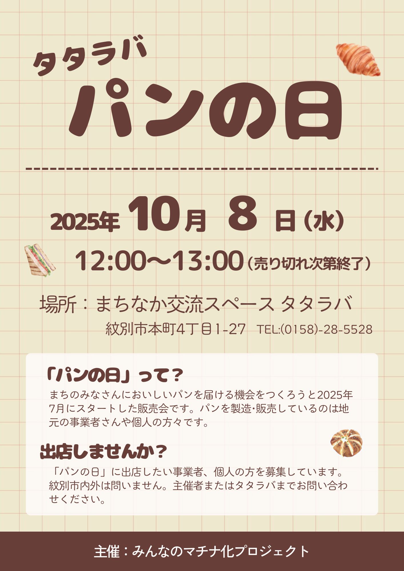 【10/8開催】パンの日