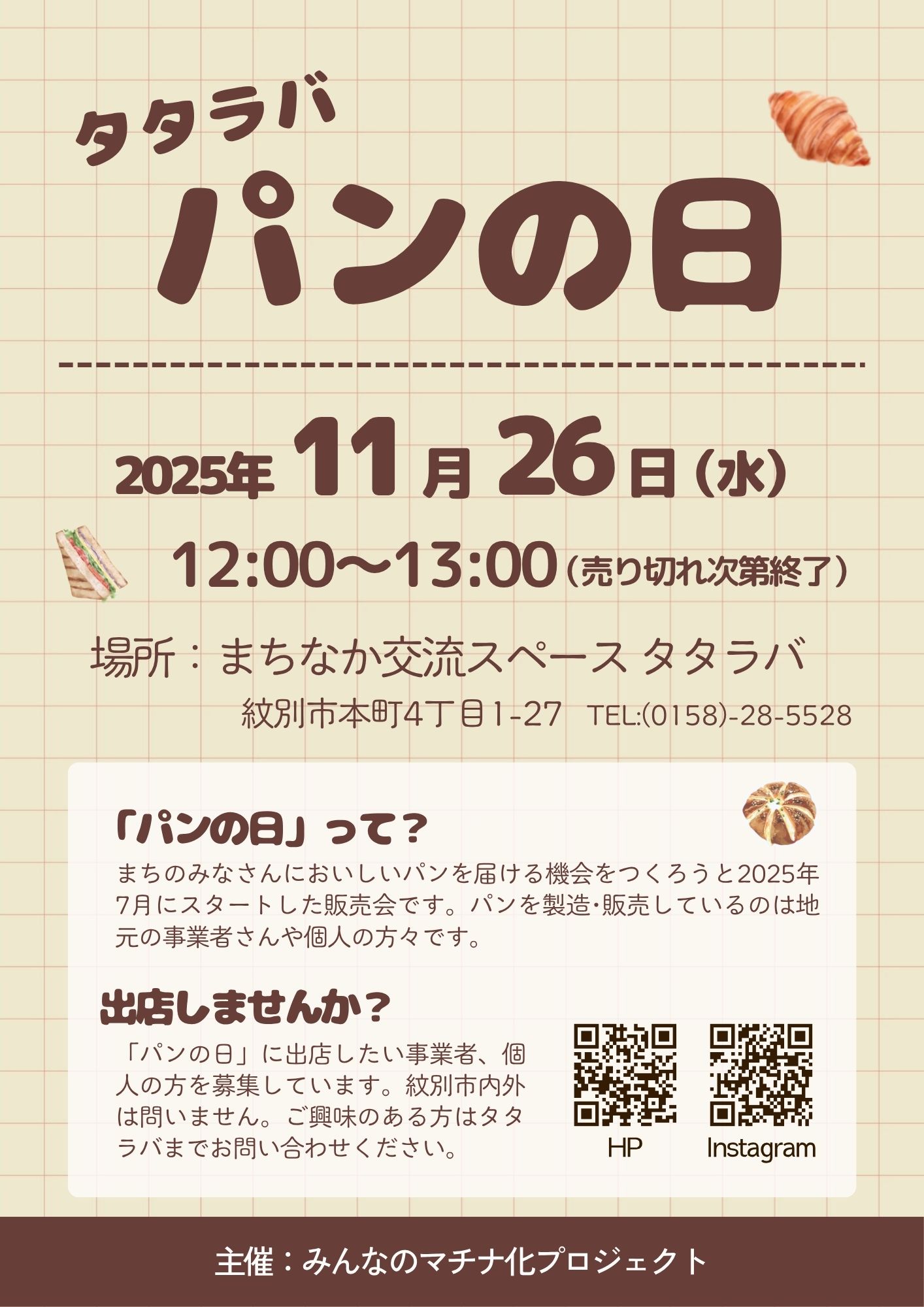 【11/26開催】パンの日