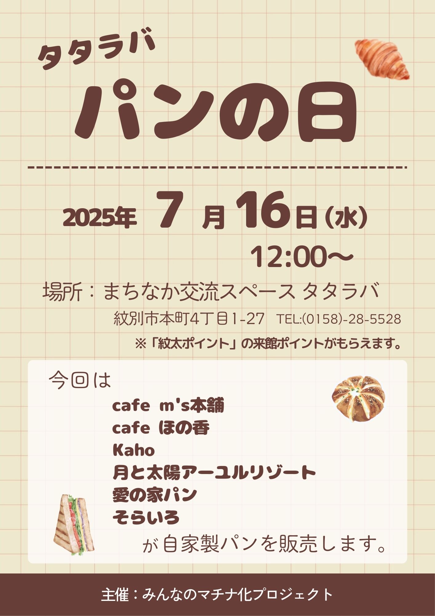 【7/16開催】パンの日