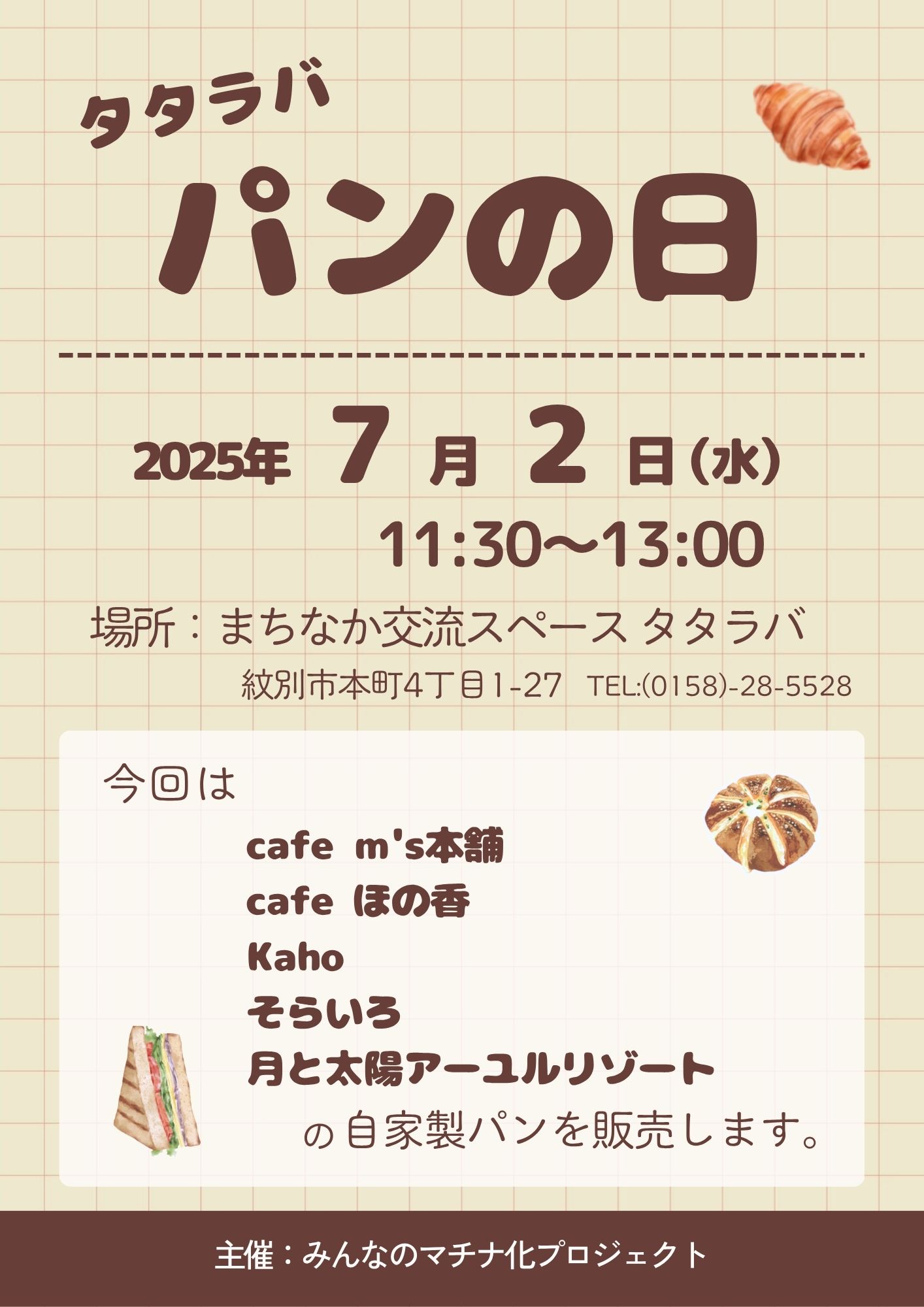 【7/2開催】タタラバ パンの日