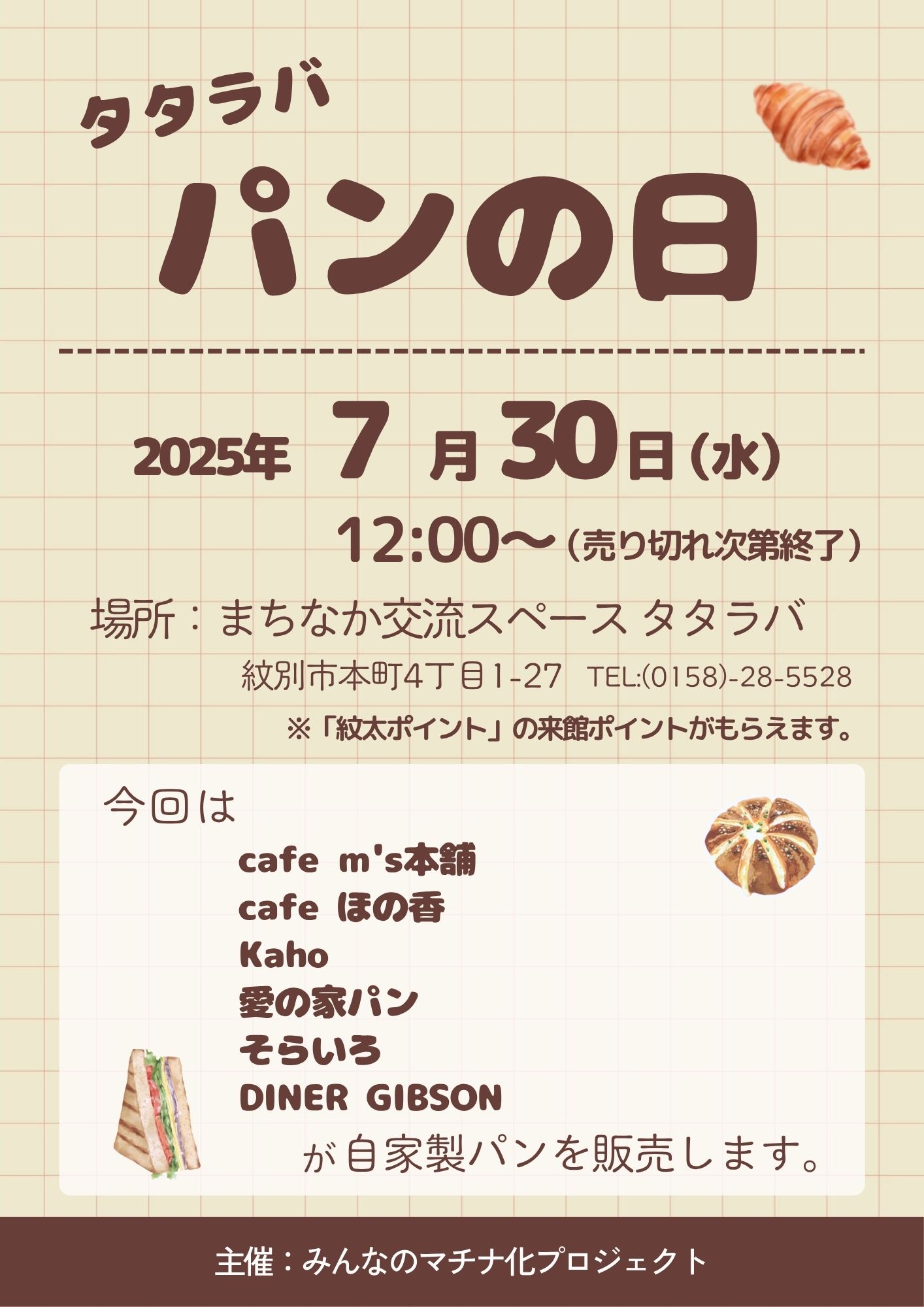 【7/30開催】パンの日