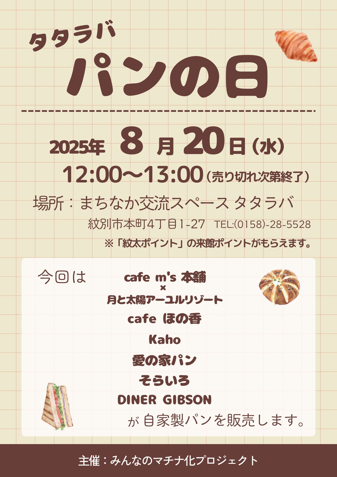 【8/20開催】パンの日