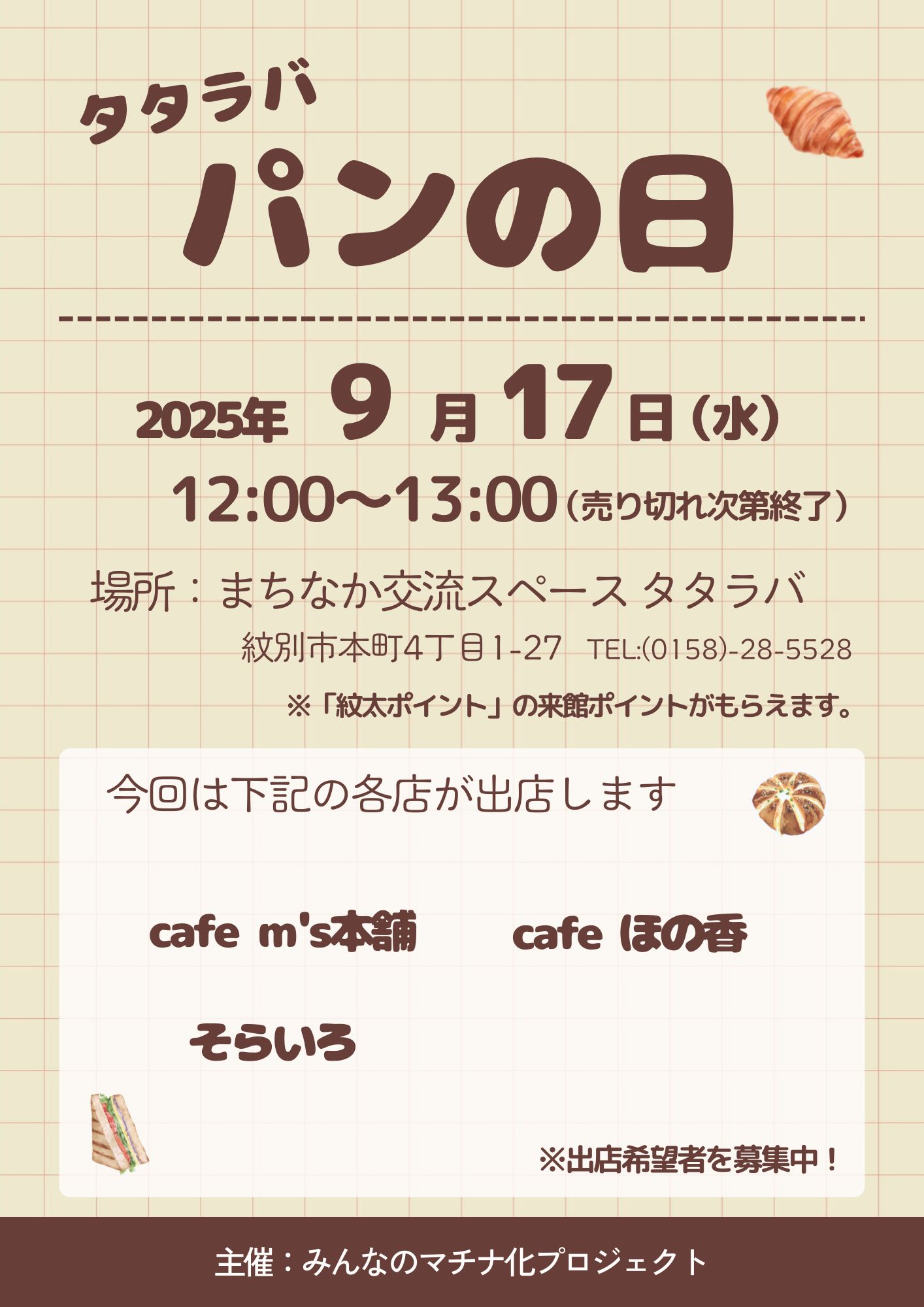 【9/17開催】パンの日