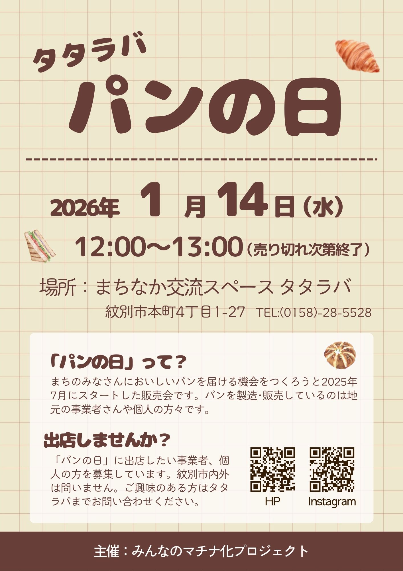 【1/14開催】パンの日