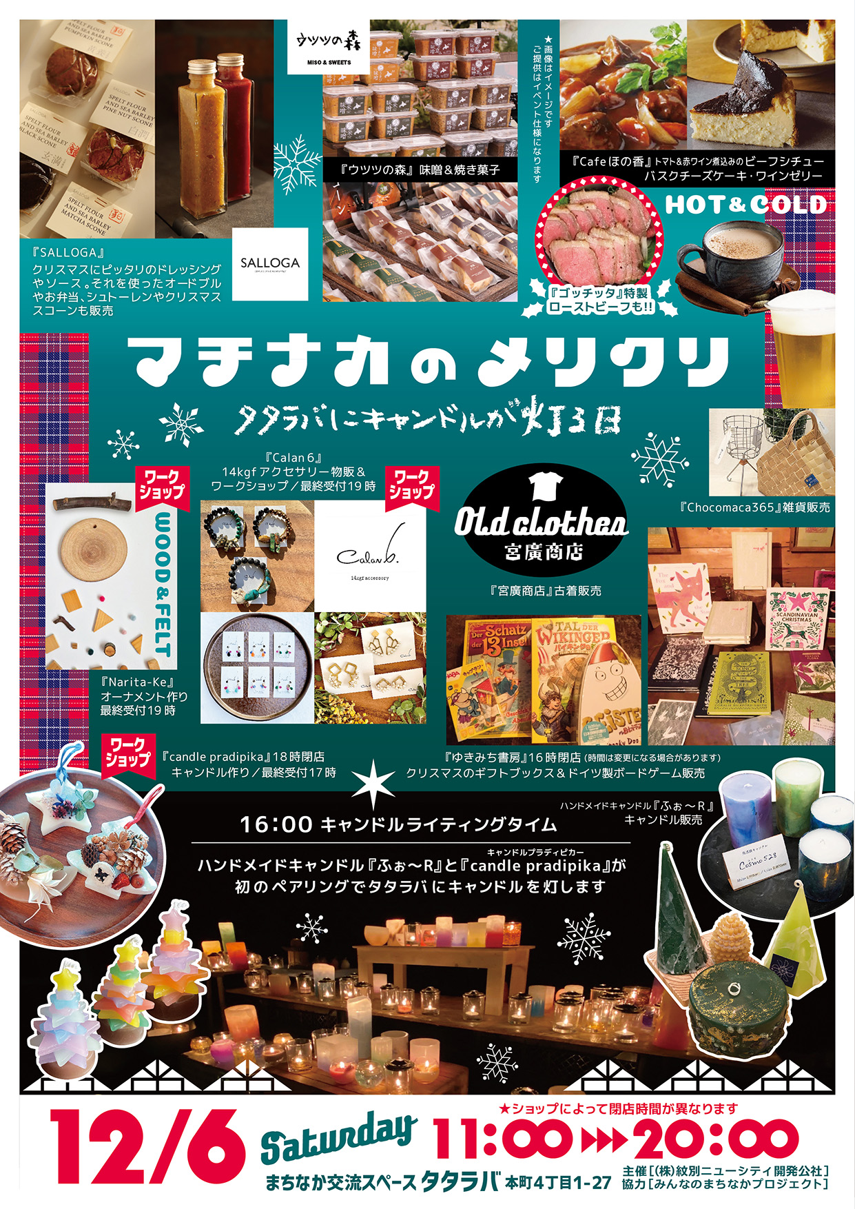 【12/6開催】マチナカのメリクリ