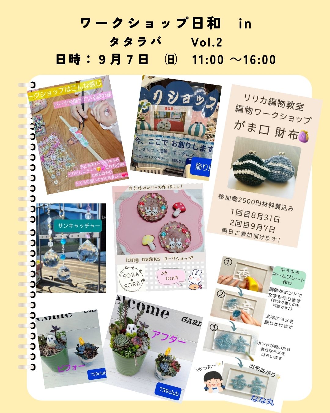 【9/7開催】ワークショップ日和 in タタラバ Vol.2