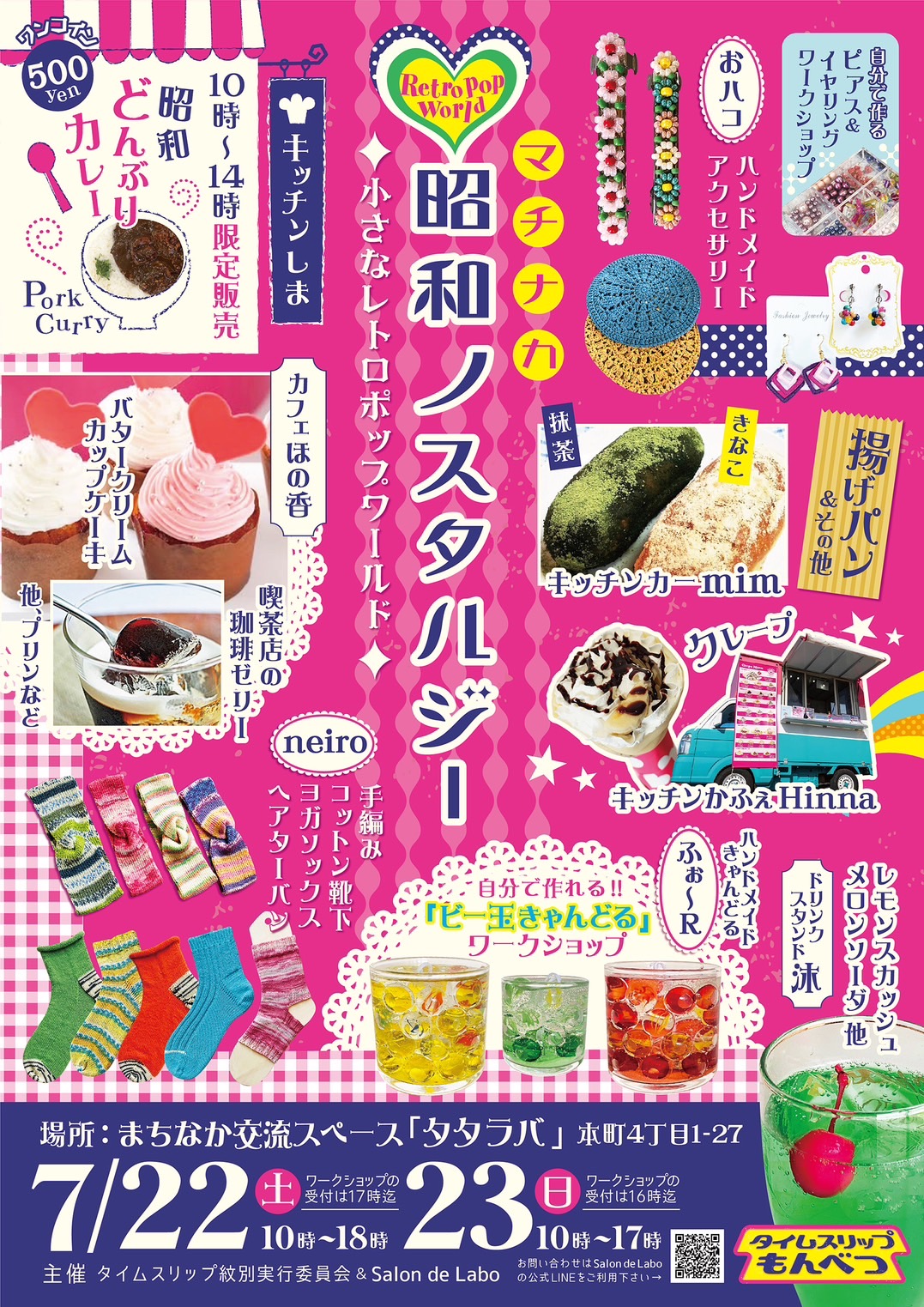 マチナカ昭和ノスタルジー】小さなレトロポップワールド